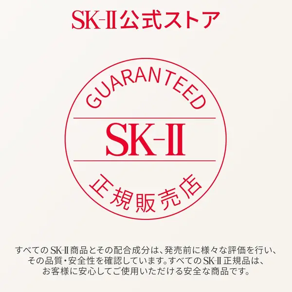 SK-II Facial Treatment Essence